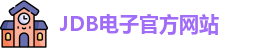 jdb电子